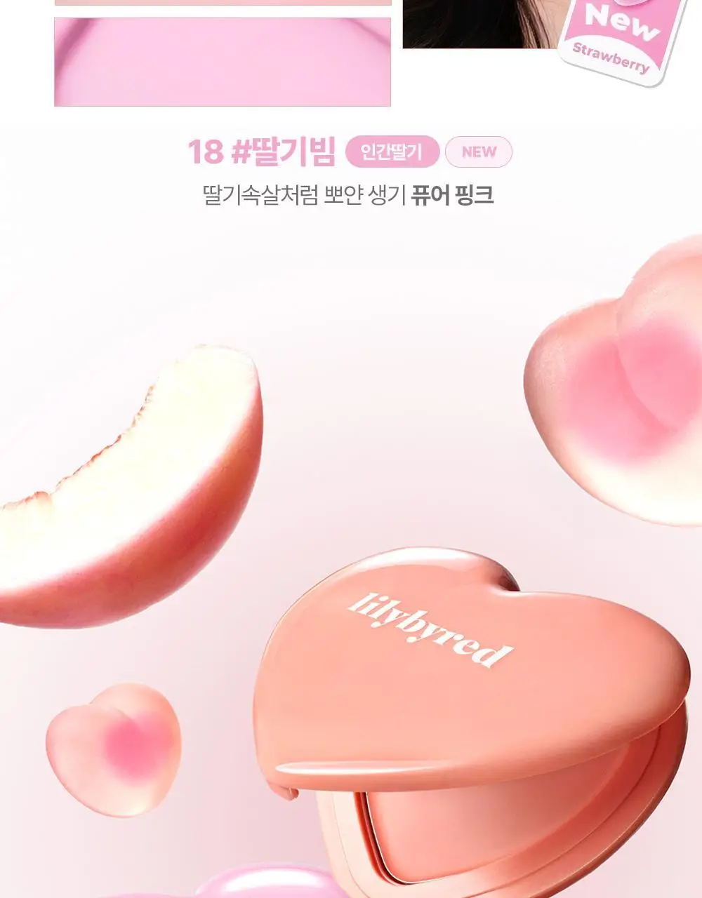 [단독기획] 릴리바이레드 러브빔 치크밤 16종 (단품/기획) 상세페이지 13